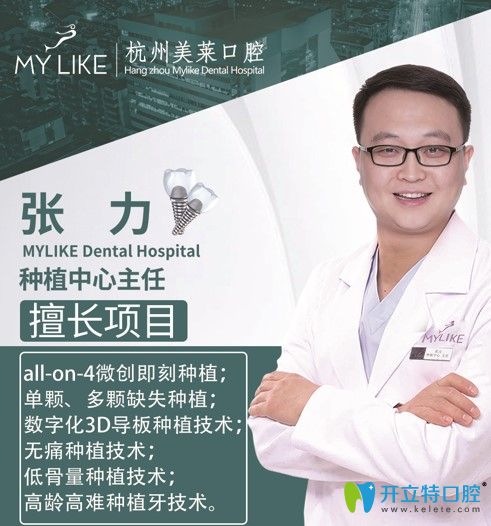 杭州美萊口腔科 張力