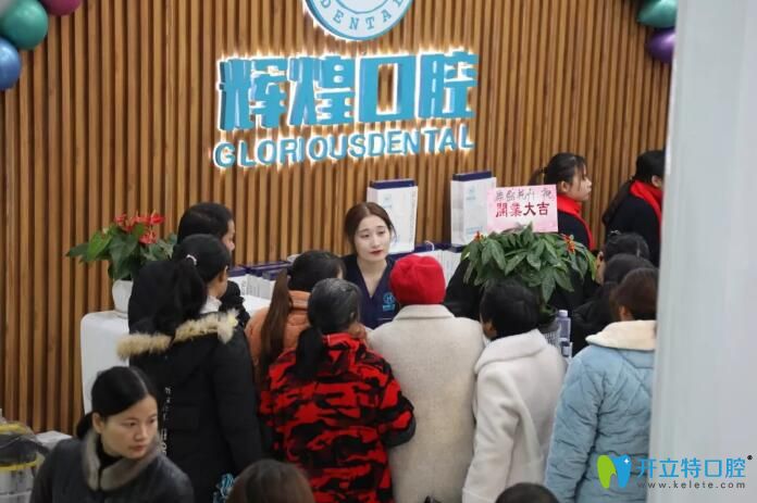 南昌輝煌口腔進(jìn)賢分院開業(yè)現(xiàn)場(chǎng)看牙顧客