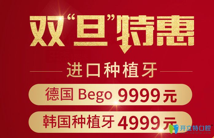 缺牙的叔叔阿姨這里瞧德國(guó)進(jìn)口Bego種植牙竟9999元起/顆啦！