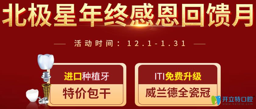 牛!來常州做瑞士iti種植牙免費(fèi)升級威蘭德全瓷冠還特價包干