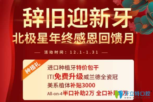 常州北極星口腔種植牙活動(dòng)