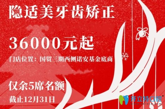 難道北京這家正規(guī)牙科做invisalign隱形矯正真的才3萬(wàn)多元嗎？