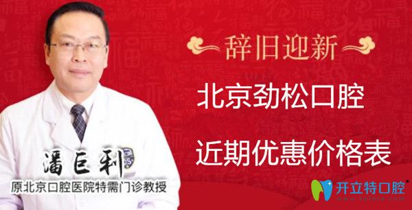 北京勁松口腔近期優(yōu)惠價格表