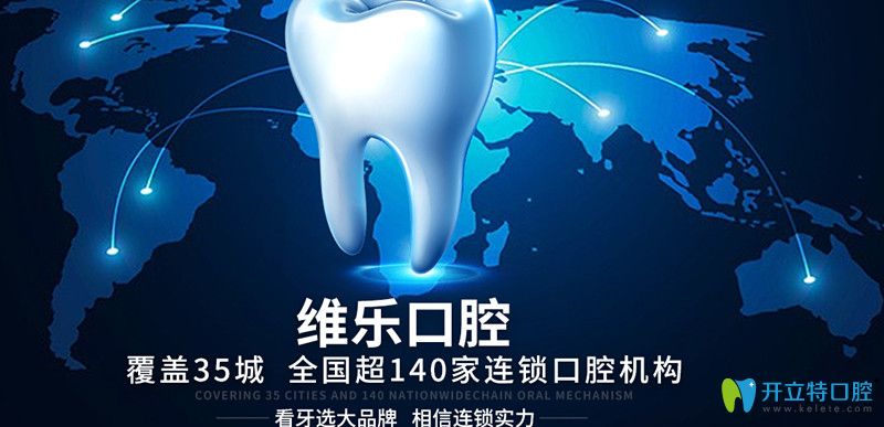 <!--<i data=20240703-sp></i>-->維樂(lè)口腔門(mén)診部