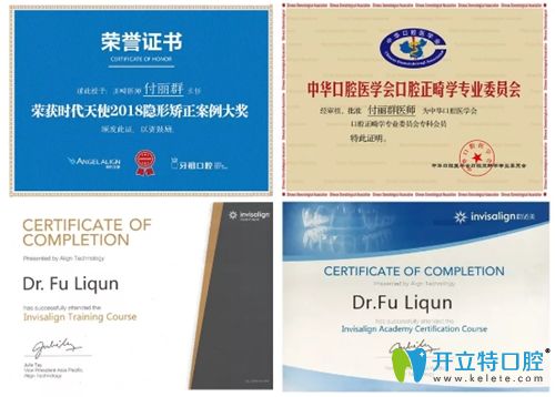 付麗群醫(yī)生所獲榮譽圖