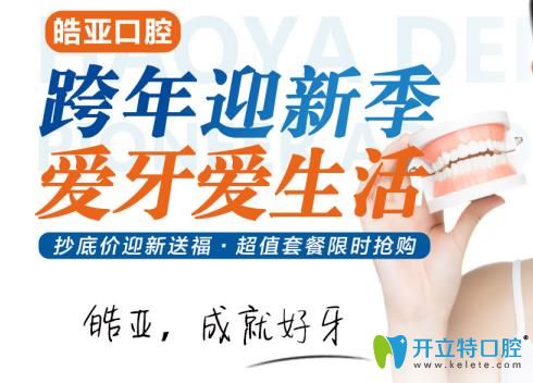 隱形牙套0元戴，固定矯正滿5000減1000，這個(gè)正畸價(jià)格愛(ài)了嗎