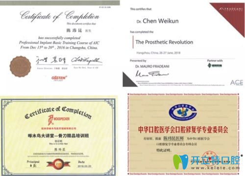 長沙牙祖口腔陳瑋昆所獲榮譽圖