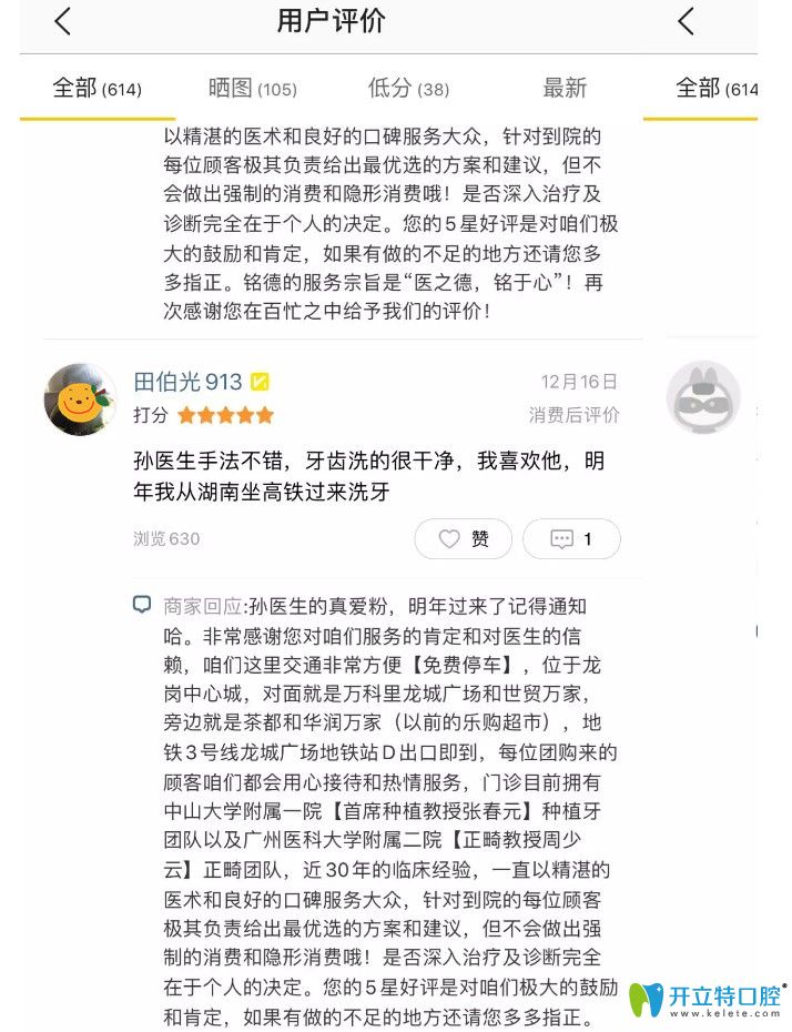 顧客對銘德口腔醫(yī)生的評價
