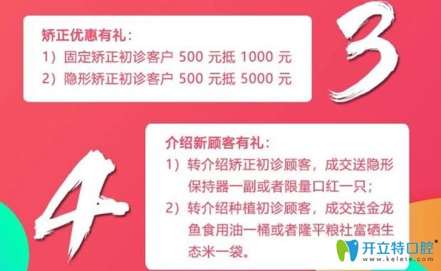 牙齒矯正優(yōu)惠活動(dòng)詳情