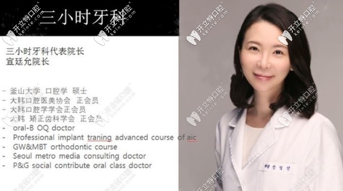 韓國(guó)三小時(shí)齒科代表院長(zhǎng)宜廷允 韓國(guó)三小時(shí)齒科代表院長(zhǎng)宜廷允