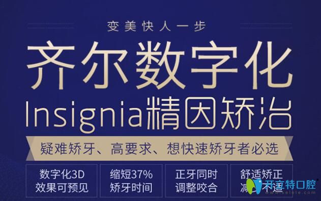 牙齒正畸快人不止一步:insignia數(shù)字化精準矯正時間縮短37%