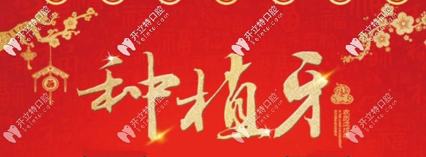 成都人有口福啦,心心念念的Dentium種植牙等品牌活動開始了！