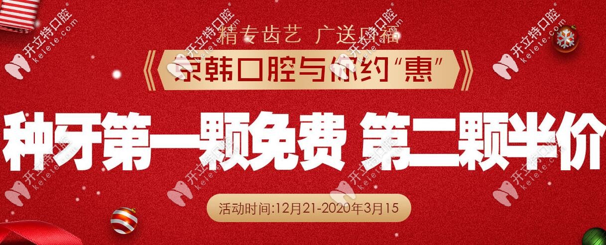 我沒有騙你,這家牙科的韓國和瑞典種植系統(tǒng)正在免費(fèi)種呢
