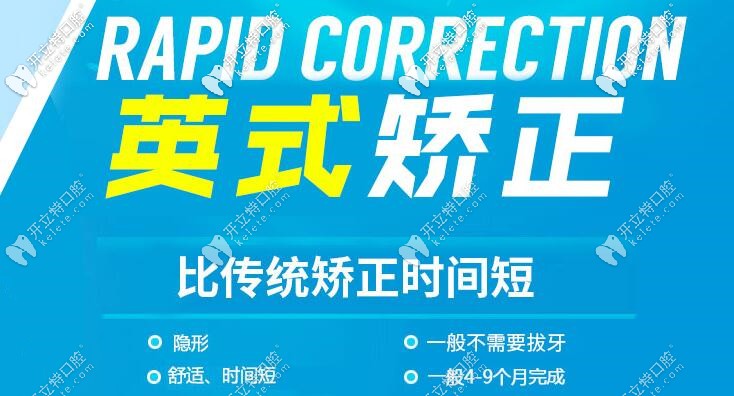 英式快速矯正的速度比國產(chǎn)隱形正畸品牌快不止一星半點(diǎn)？