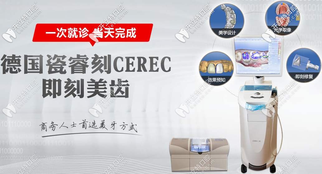 德國瓷睿刻全瓷牙即刻美齒