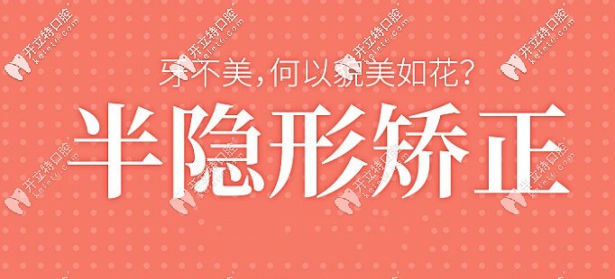 半隱形陶瓷自鎖托槽矯正與普通牙套價(jià)格相差不多呀