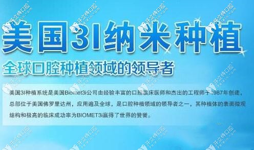 美國(guó)3l納米種植牙是怎么回事