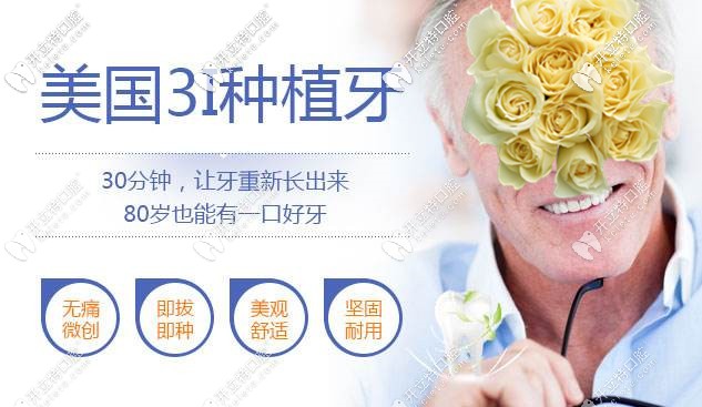 美國(guó)3i種植牙價(jià)格