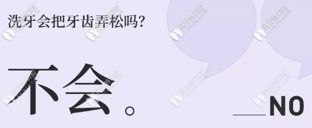 洗牙不會導致牙齒松動