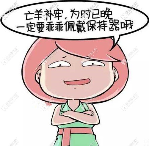 摘掉牙套一定要按時(shí)佩戴保持器
