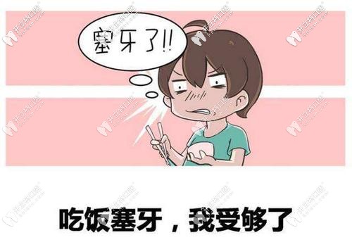 后槽牙塞牙小妙招，你值得擁有！