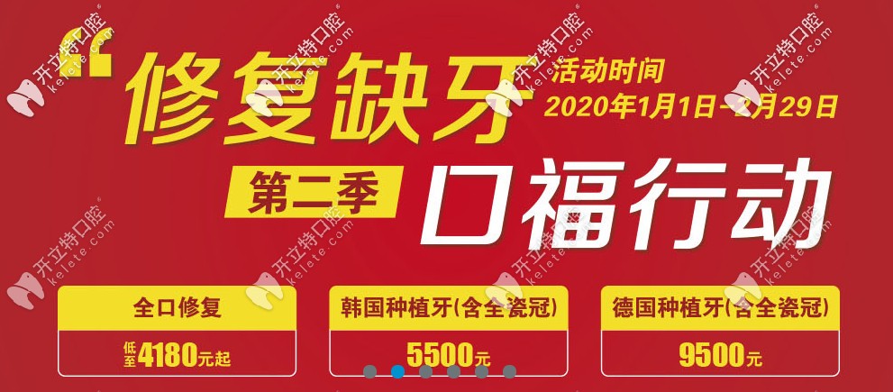 口福行動(dòng)開始啦，做韓國(guó)美格真種植體價(jià)格5500元起！