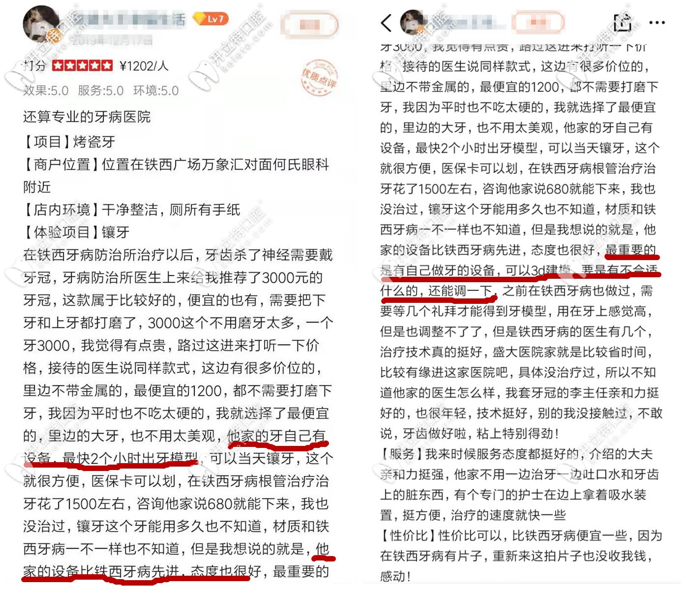 網(wǎng)友真實(shí)評論2小時(shí)戴牙技術(shù)