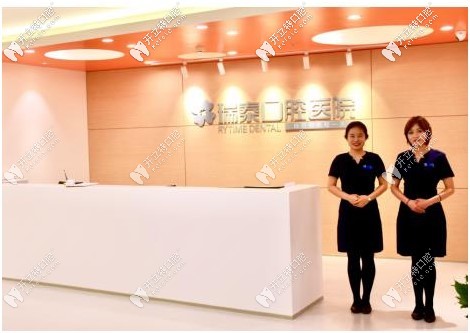 北京瑞泰口腔大廳前臺接待處 北京瑞泰口腔大廳前臺接待處