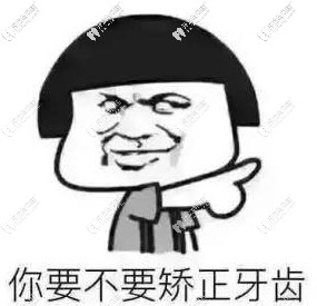 到底要不要牙齒矯正