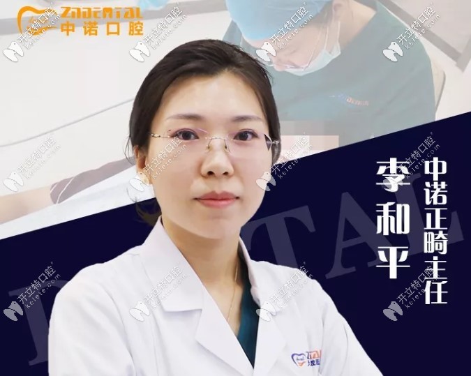 正畸主任李和平