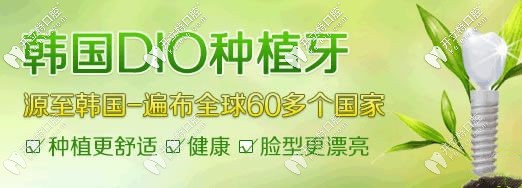 別總問韓國迪奧種植牙的排名,使用壽命和價格更值得關(guān)注