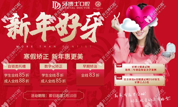 在這個(gè)寒假正畸月,學(xué)生做金屬和陶瓷自鎖托槽矯正享8.5折呦