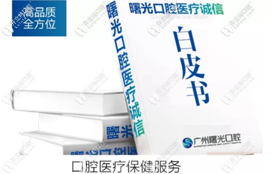 曙光口腔醫(yī)療保健服務(wù)白皮書