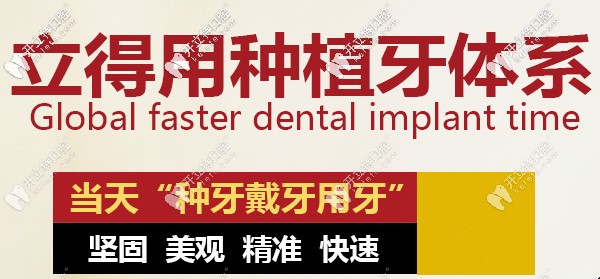 中諾口腔立得用種植牙體系