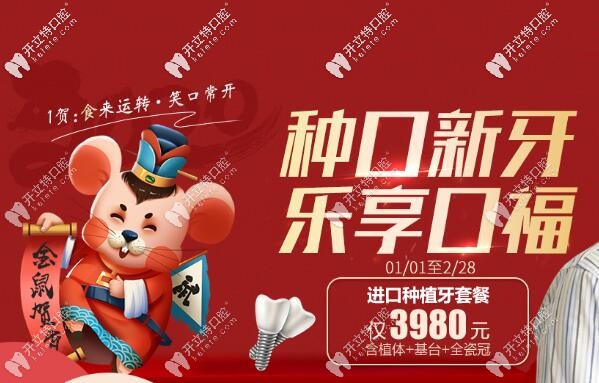 哎呦!上海種植牙價格咋真劃算！進口種植牙包干才3980元起