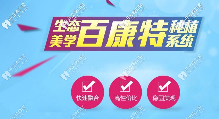 國產(chǎn)種植牙品牌-百康特種植體的價格比奧齒泰便宜的多么？