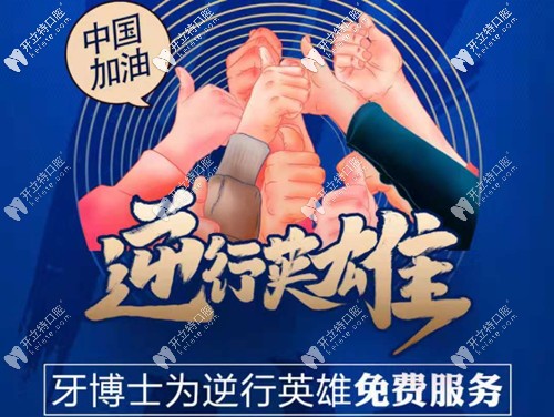 長(zhǎng)春抗戰(zhàn)疫情的工作者都可來(lái)牙博士口腔享免費(fèi)拔牙洗牙哦