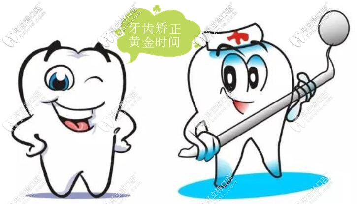 牙齒矯正黃金時間