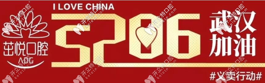 義賣捐贈武漢:52元起購價值5千隱形牙套代金券,成都3店通用