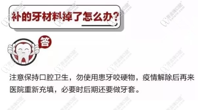疫情期間補(bǔ)牙材料掉了該怎么處理