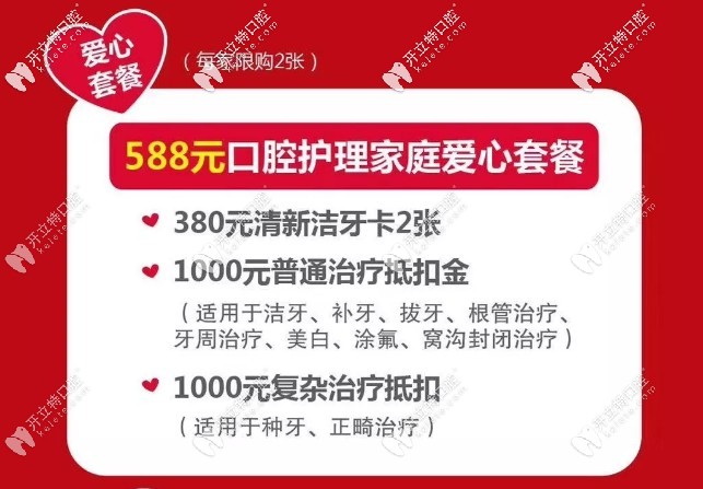 588元的家庭口腔保健年卡