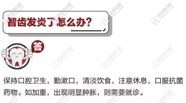 疫情期間智齒發(fā)炎該怎么做才好