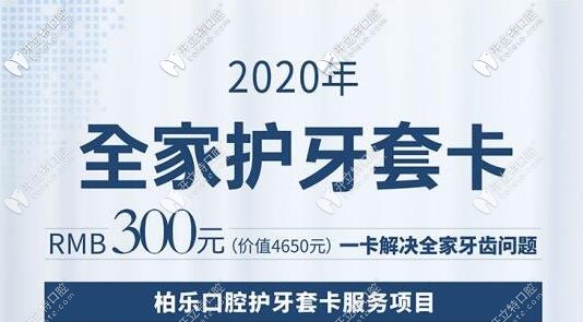 南寧柏樂口腔的全家護牙套卡
