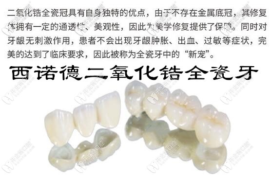 揭曉:進口西諾德二氧化鋯全瓷牙套對CT和核磁檢查有影響嗎