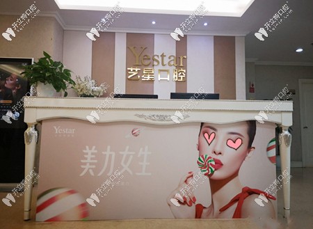 藝星口腔中心前臺(tái)環(huán)境