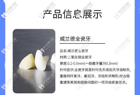 鑲牙別怕被套路:教你幾招輕松辨別德國威蘭德全瓷牙的真?zhèn)? border=