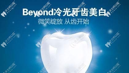 牙齒冷光美白
