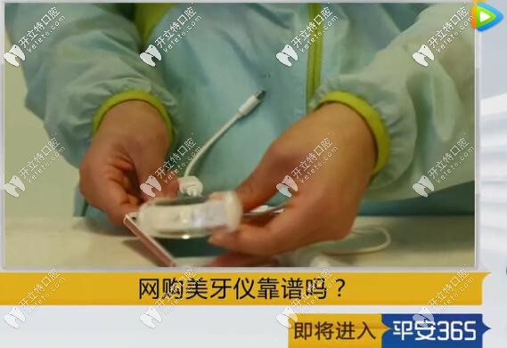 網(wǎng)購(gòu)的美牙儀靠譜嗎