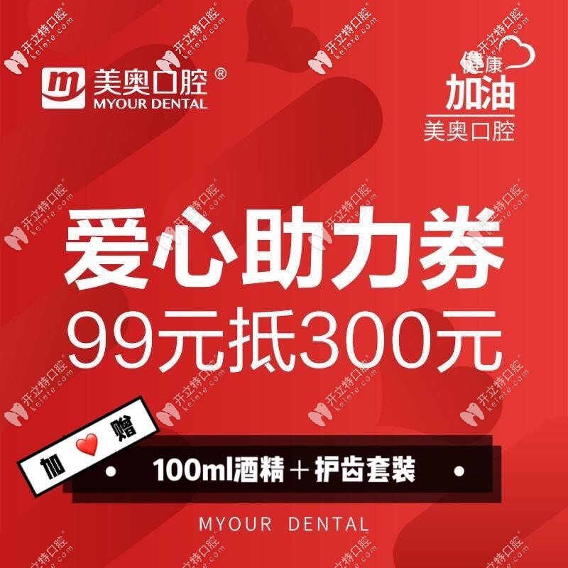 愛心助力券99元抵300元