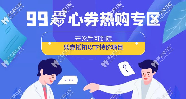 重慶這家牙科疫情期不僅防護(hù)大升級(jí),還有99元助力券等你購